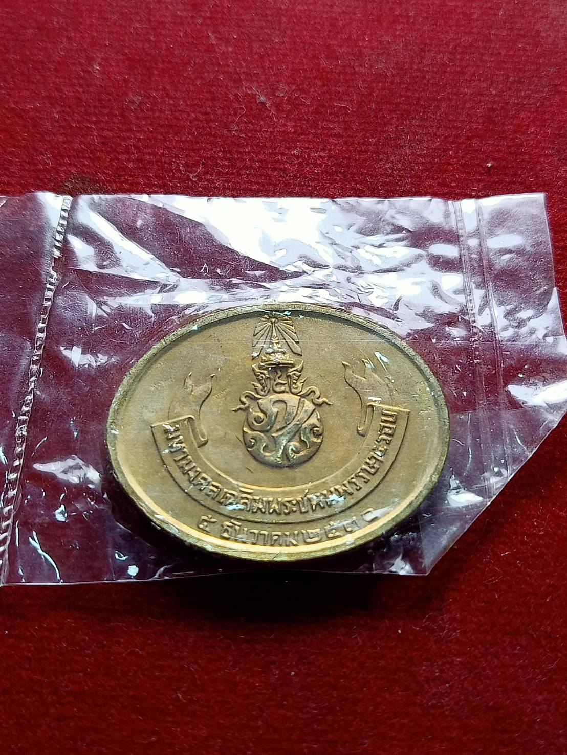 เหรียญพระนอน ซองเดิม วัดโพธิ์ หลังภปร. ในหลวงครบ 5 รอบ ปี 2530 (SKU-05283)