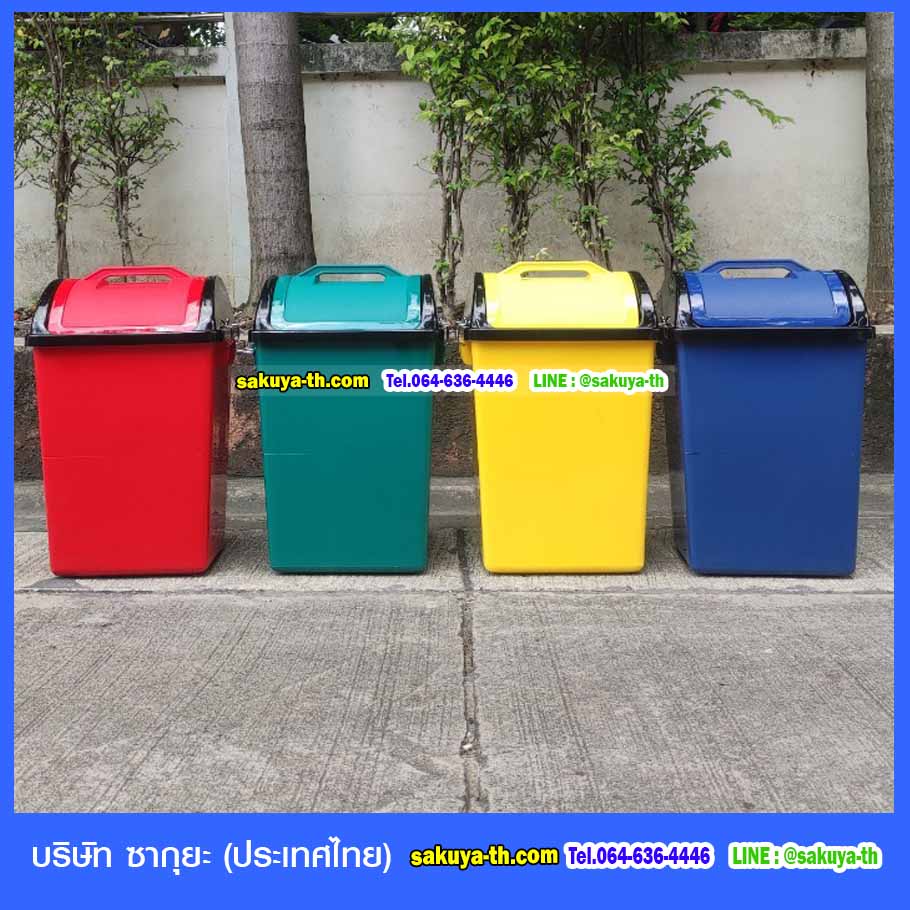 ถังขยะ,ถังขยะ กทม.,ถังขยะแยกประเภท,ถังขยะพลาสติกใส,ถังขยะทรงกลม,แท่นวางถังขยะ,ถังขยะเล็ก,ถังขยะเท้าเหยียบ,ถังขยะ 4 สี