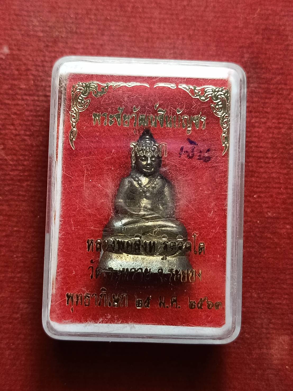 พระชัยวัฒน์ชินบัญชร หลวงพ่อสิงห์ เนื้อนวะ วัดเขาหวาย จ.ระยอง ปี 2563 พร้อมกล่อง (SKU-09462)