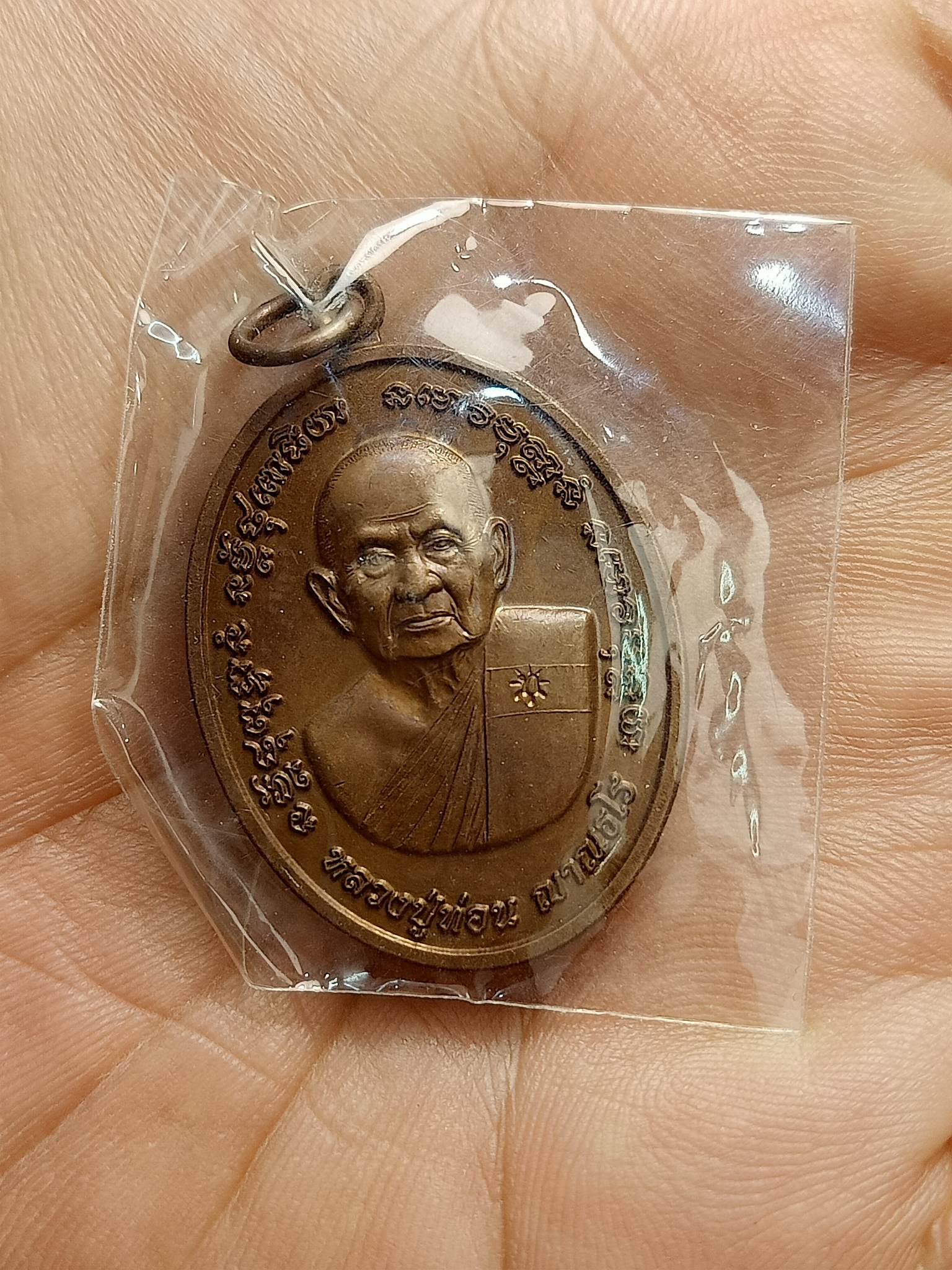 เหรียญหลวงปู่ท่อน วัดศรีอภัยวัน จ.เลย วางศิลาฤกษ์มหาเจดีย์หลวงปู่ท่อน ปี2554 (SKU-00597)