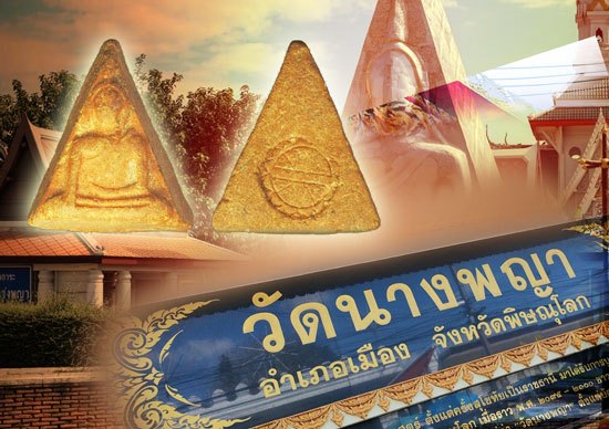 ขายแล้ว*39066 พระนางพญาหลังยันต์ดวง อาจารย์ถนอม วัดนางพญา พิษณุโลก เนื้อดิน 54