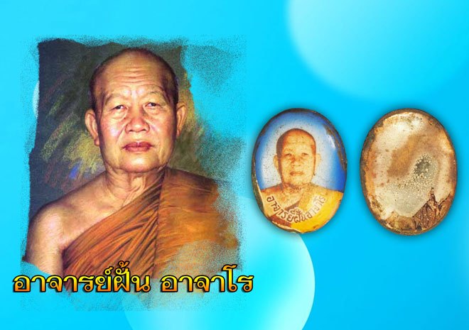 ขายแล้ว*38039 ล็อกเก็ตอาจารย์ฝั้น อาจาโร วัดป่าอุดมสมพร ปี 2518 สกลนคร คณะศิษย์สร้างถวาย 74