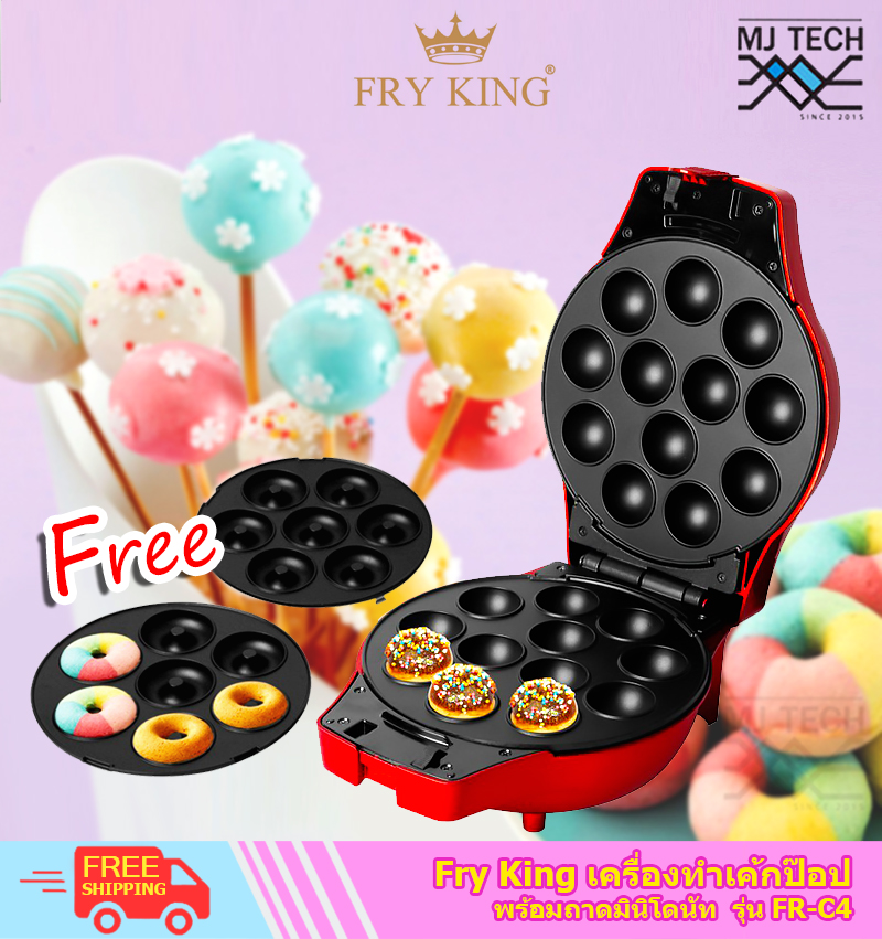 [ ส่งฟรี ] Fry King เครื่องทำเค้กป๊อป และ มินิโดนัท ขนาด 800 วัตต์ รุ่น FR-C4