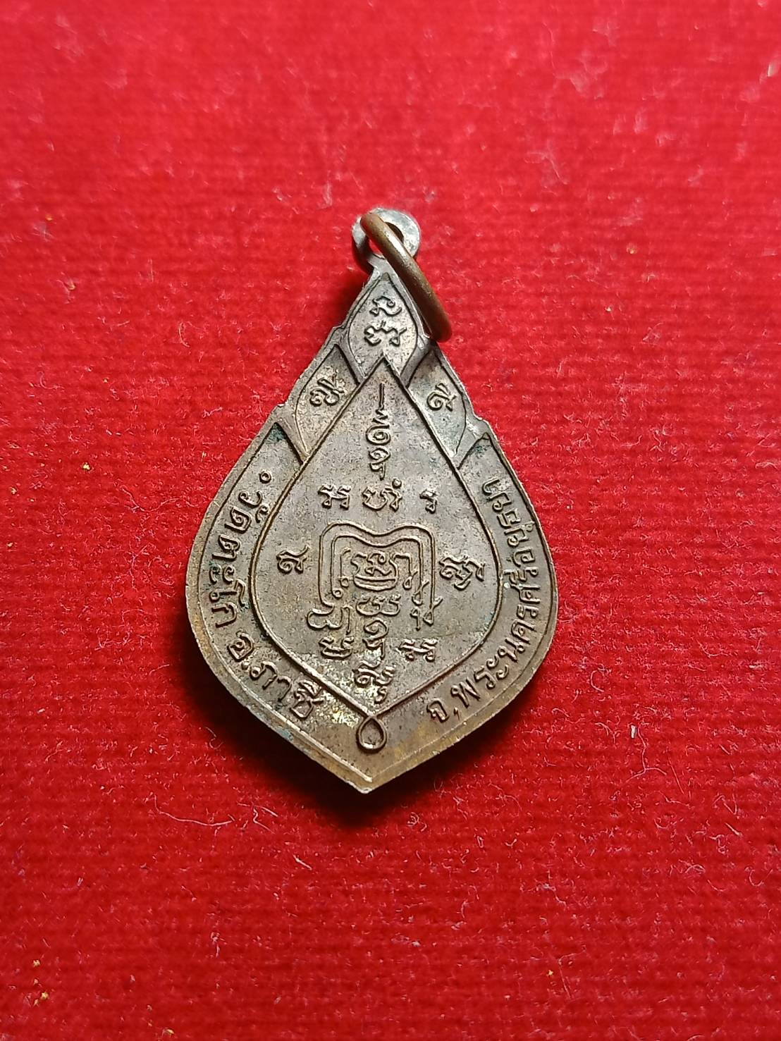 เหรียญหลวงพ่อรวย รุ่นแจกทาน 45 วัดตะโก จ.อยุธยา (SKU-04973)