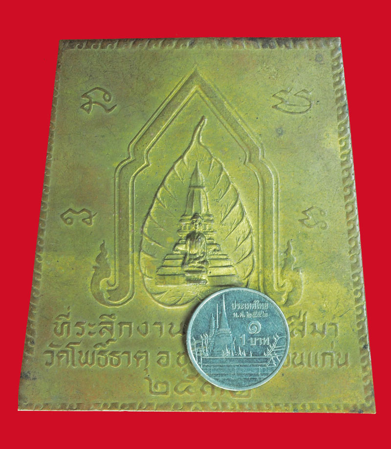 *33273 แผ่นปั้ม วัดโพธิ์ธาตุ ชุมแพ ขอนแก่น ปี 2532 เนื้อทองเหลือง 23