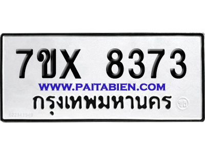 จองทะเบียนรถ 7ขx 8373 จากกรมขนส่ง อย่างถูกต้อง