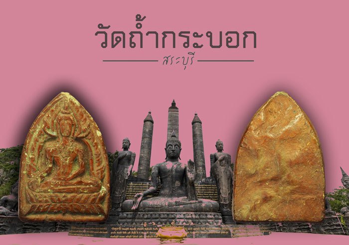 *40170 พระพุทธชินราช วัดถ้ำกระบอก สระบุรี เนื้อดินผสมผงว่าน เคลือบเเล็ค 81