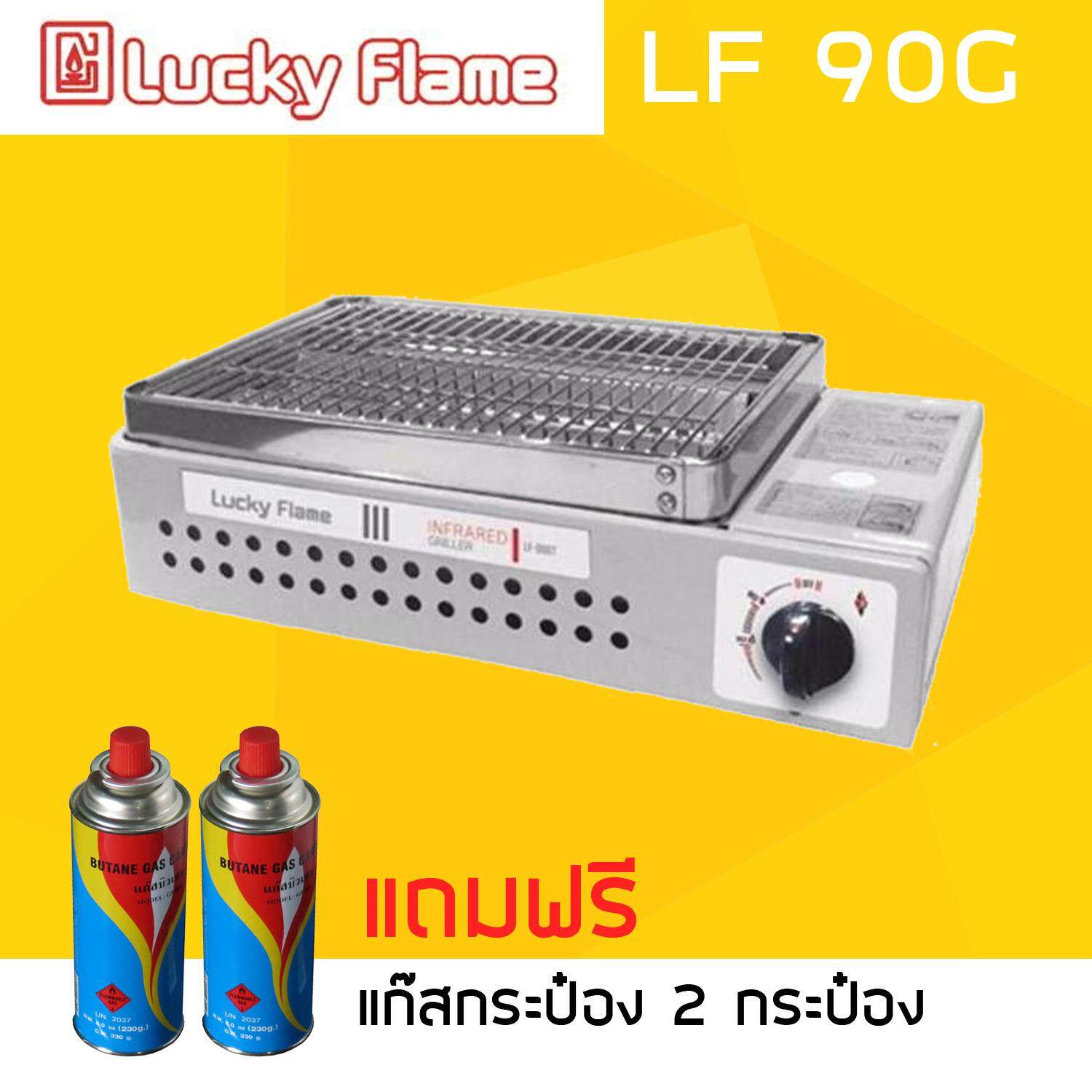 Lucky Flame เตาย่างปิคนิค ใช้แก๊สกระป๋อง รุ่น LF-90G ฟรีแก๊สกระป๋อง 2 กระป๋อง (ส่งฟรี)