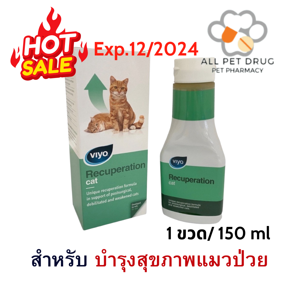 Viyo Recuperation Cat 150 ml วีโย่ รีคิวเพอเรชั่น สำหรับแมว สารบำรุงสุขภาพแมวป่วย(Exp 12/24)
