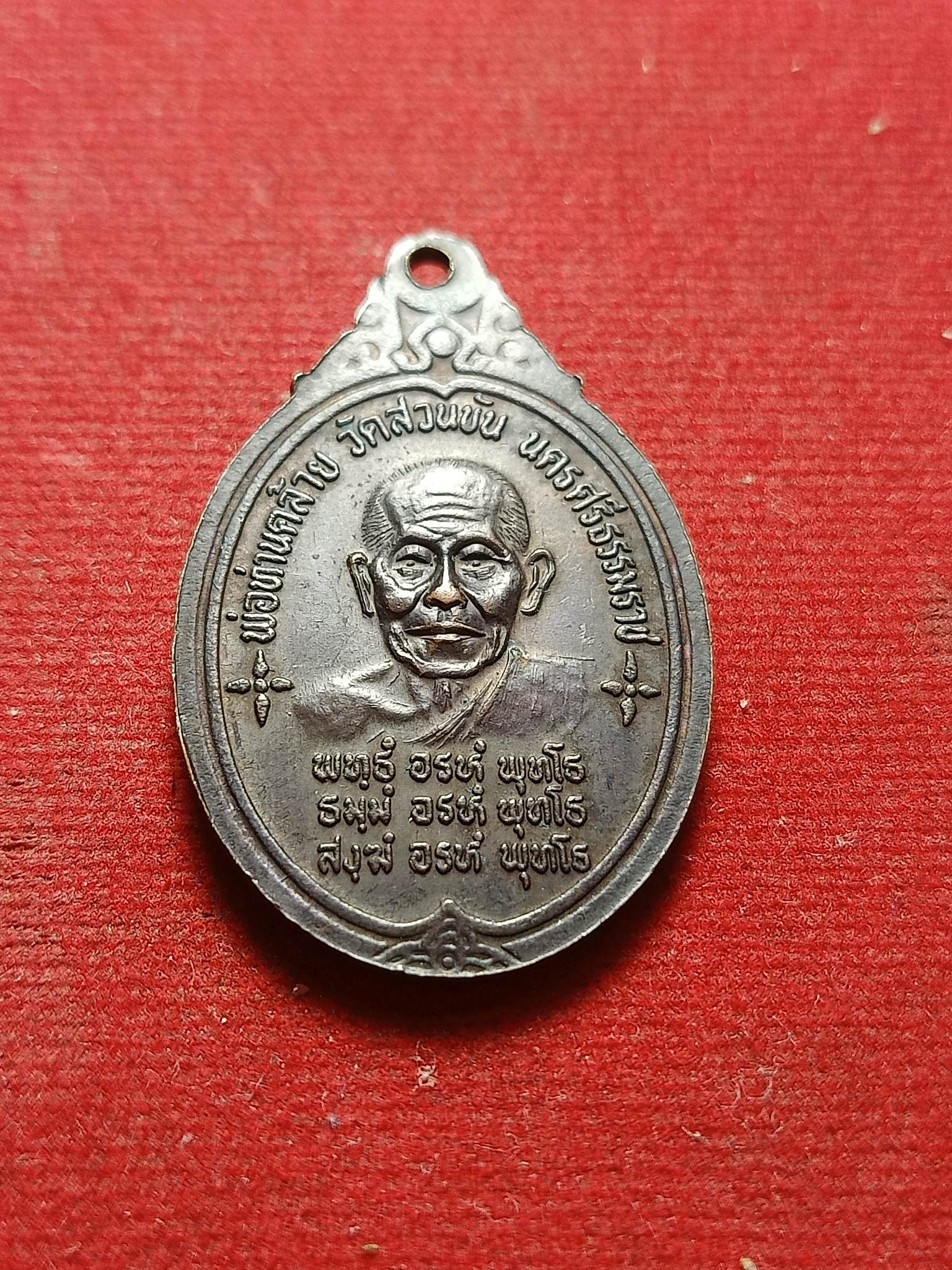 เหรียญพ่อท่านสังข์ วัดดอนตรอ จ.นครศรีธรรมราช หลังพ่อท่านคล้าย โรงเรียนทางพูนสร้าง ปี 2537 (SKU-02033)