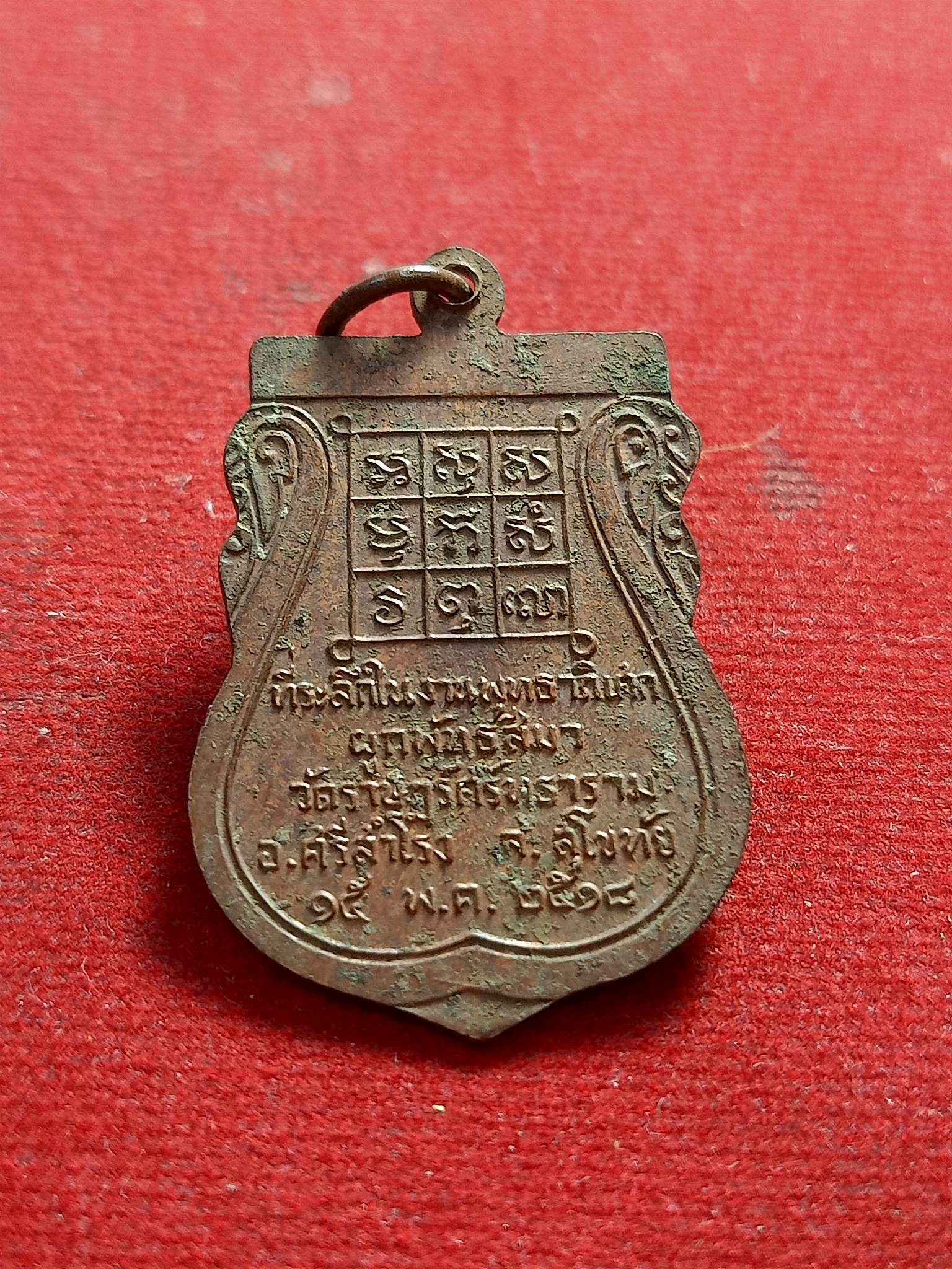 เหรียญหลวงพ่อปิยะทัสสี วัดราษฎร์ศรัทธาราม สุโขทัย ปี 2518(SKU-01498)