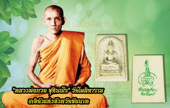 *37107 พระผง สมด็จวัดเทพากร หลังตราป้ั้ม ปี 2517 กรุงเทพ (หลวงพ่อกวย วัดโฆษิตราราม ร่วมปลุกเสก) 9