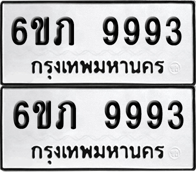 เลขรถ 9993 ทะเบียน 6ขภ 9993 พร้อมส่งมอบ (1)
