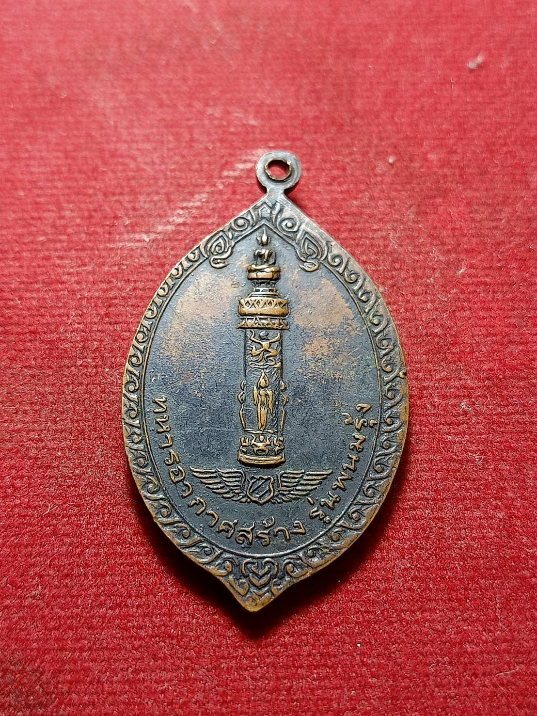 เหรียญหลวงปู่เม้า วัดสี่เหลี่ยม จ.บุรีรัมย์ ทหารอากาศสร้าง รุ่นพนมรุ้ง (SKU-05969)