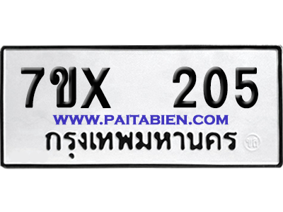 จองทะเบียนรถ 7ขx 205 จากกรมขนส่ง อย่างถูกต้อง