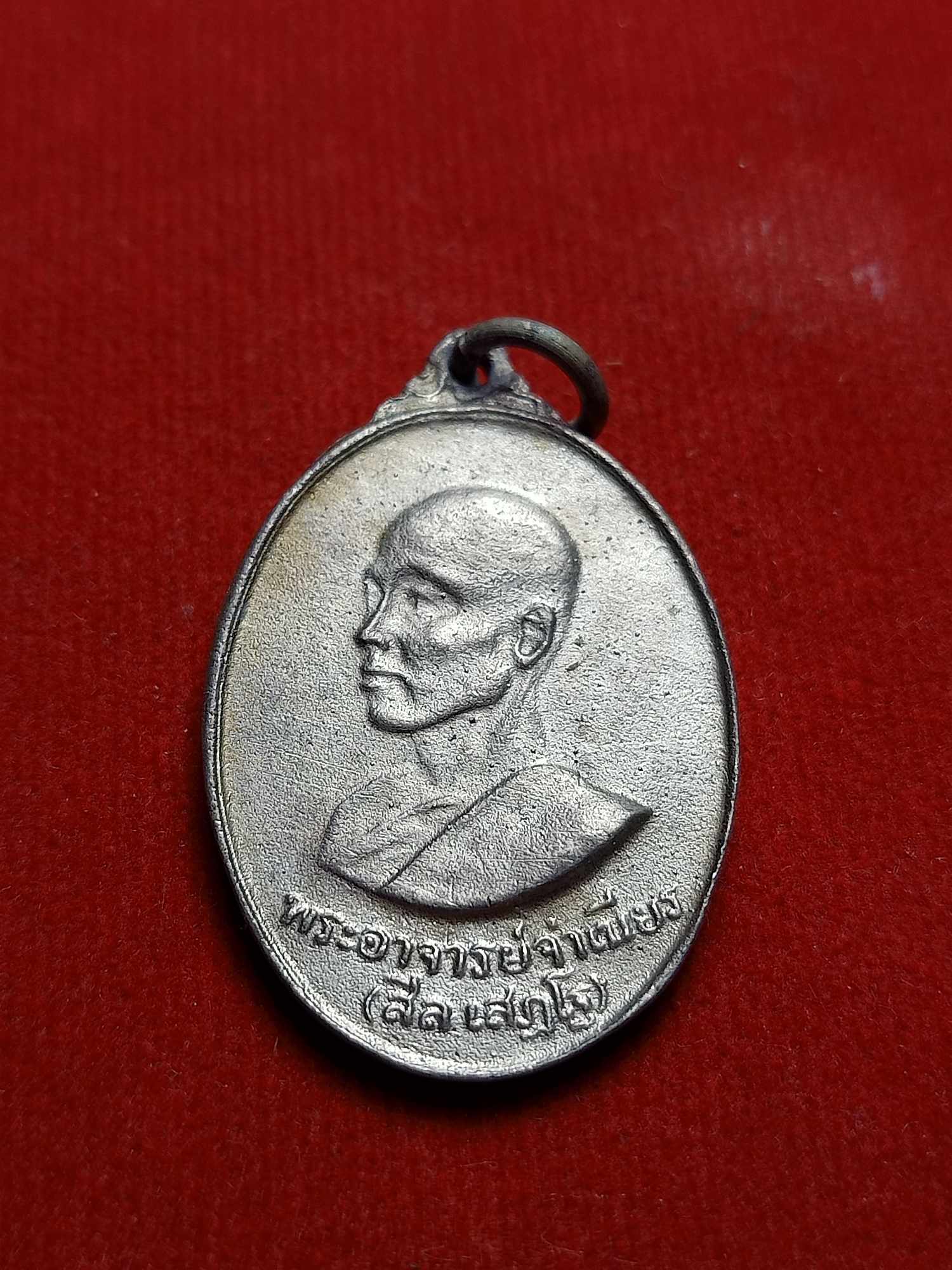 เหรียญพระอาจารย์จำเนียร เนื้อตะกั่ว สำนักสงฆ์ วัดถ้ำเสือ จ.กระบี่ ปี 2519 (SKU-03750)