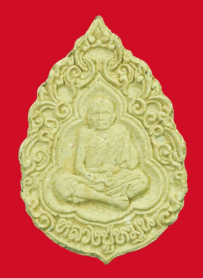 *39006 พระผงรูปเหมือนหลวงปู่หมุน วัดบ้านจาน ศรีษะเกษ ไม่ทราบปี 73