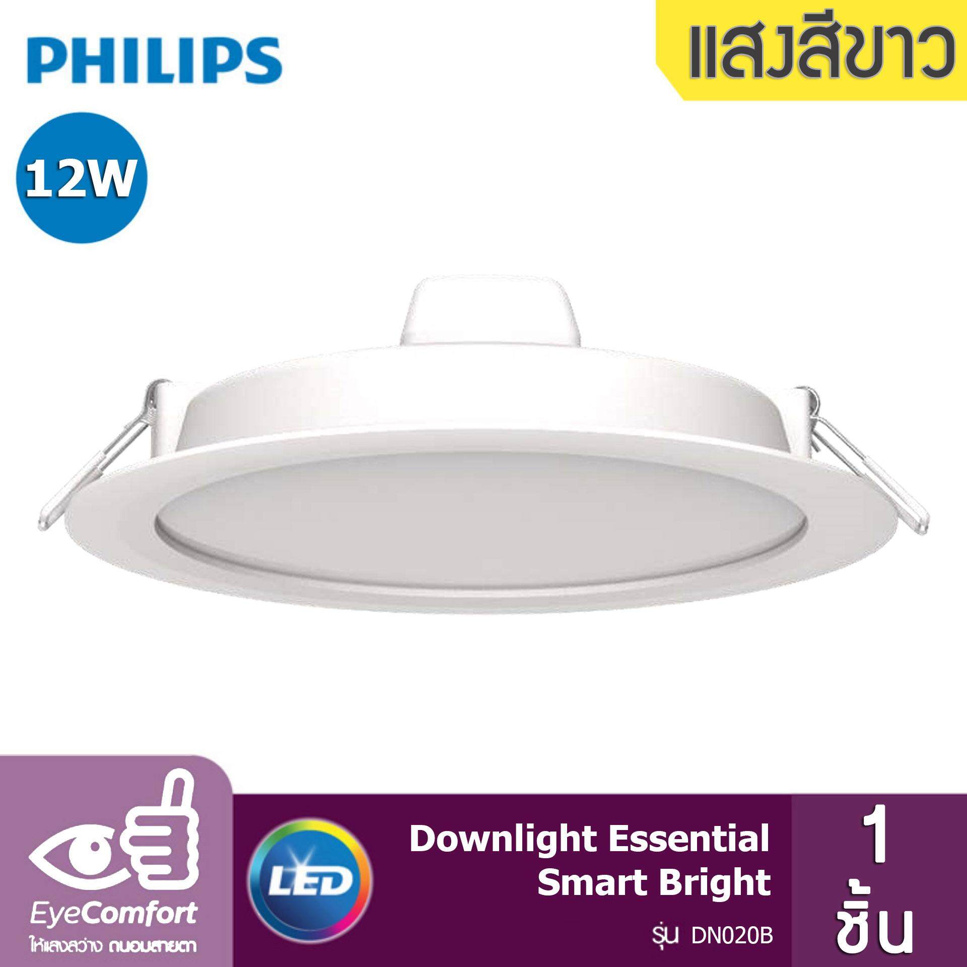 Philips โคมไฟดาวน์ไลท์ Essential Smart Bright LED ขนาด 12W 900 Lumen รุ่น DN020 (จำนวน 1 ชิ้น)