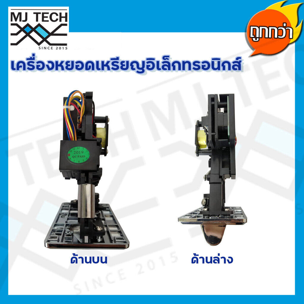 ที่หยอดเหรียญ เครื่องหยอดเหรียญ อิเล็กทรอนิกส์ ช่องหยอดเหรียญ สำหรับเครื่องใช้ไฟฟ้า เเละอื่นๆ