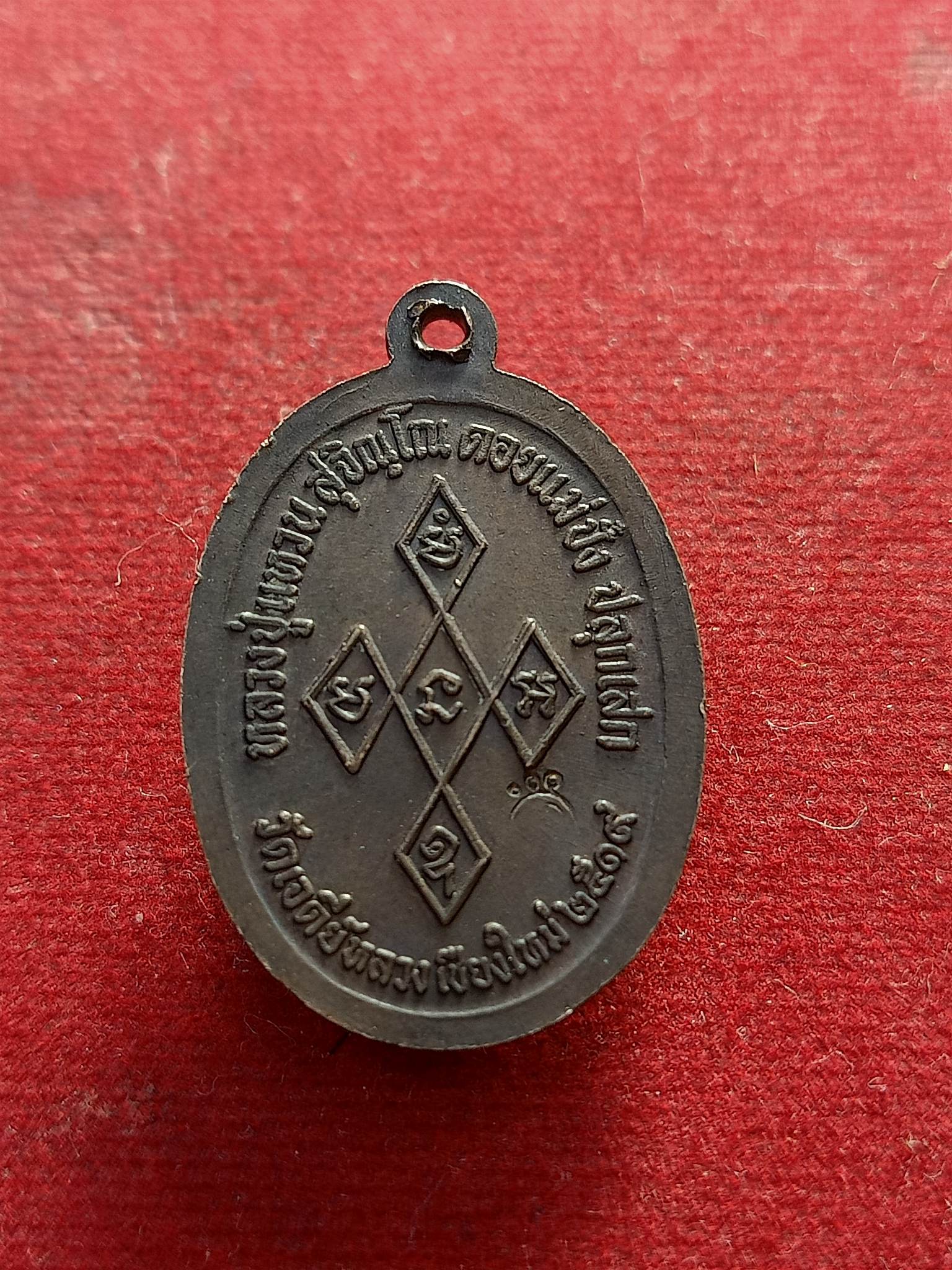 เหรียญสิริจันโท วัดเจดีย์หลวง หลวงปู่แหวนปลุกเสก ปี2519 เชียงใหม่ (SKU-01380)