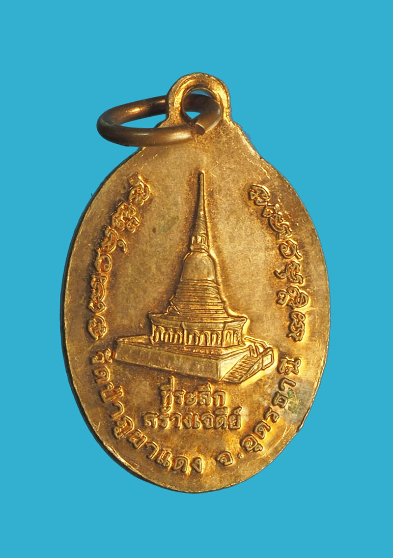 *32683 เหรียญหลวงปุ่ลี ภูผาแดง อุดรธานี เนื้อทองแดง 90