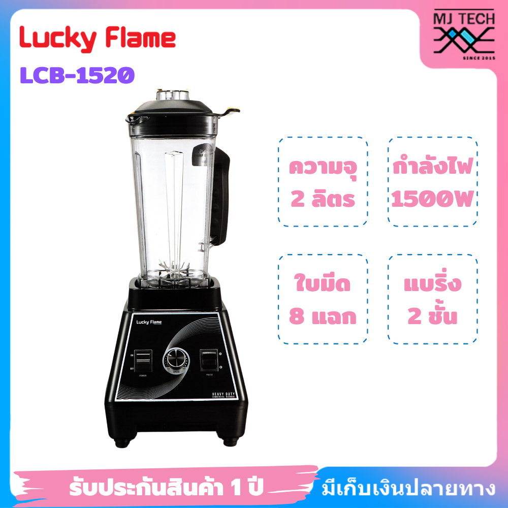 LUCKY FLAME เครื่องปั่นสมูทตี้ รุ่น LCB-1520 กำลังไฟ 1500 วัตต์ ความจุ 2 ลิตร