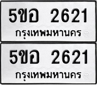 เลขรถ 2726 ทะเบียน 3ขร 2726 พร้อมส่งมอบ (เลขมงคล)