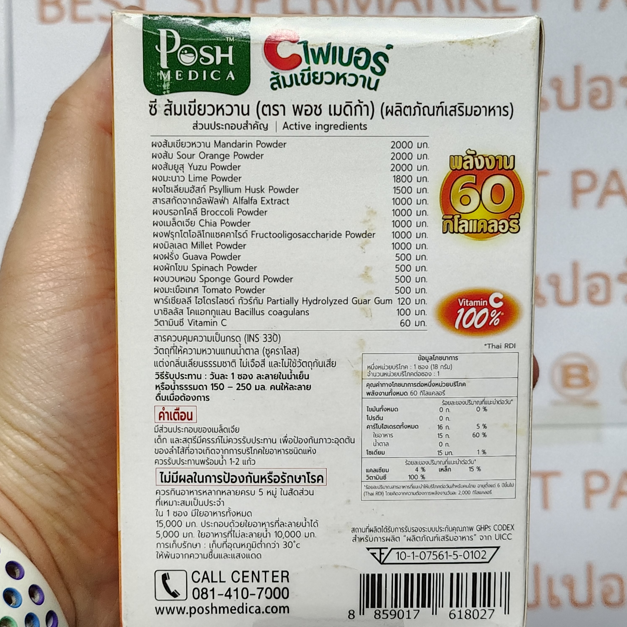 พอช เมดิก้า ไฟเบอร์ บรรจุ 6 ซอง Posh Medica Fiber 6 Pouches