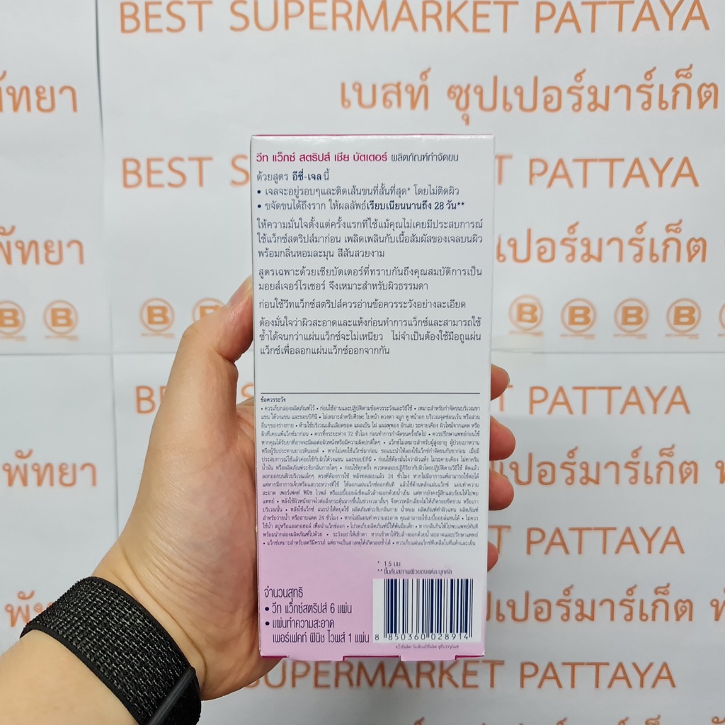 วีท แว็กซ์สตริปส์ ผลิตภัณฑ์กำจัดขน บรรจุ 6 แผ่น Veet Wax Strips 6 Strips