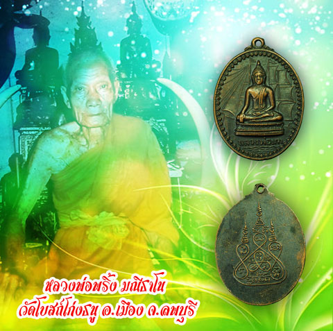 ขายแล้ว*35304 เหรียญหลวงพ่อเภา วัดเขียนลาย บ้านแพรก อยุธยา(หลวงพ่อพริ้ง วัดโบสถ์โก่งธนู ร่วมปลุกเสก) 50