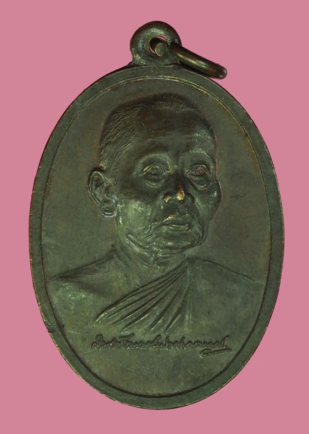 *40470 เหรียญสมเด็จพระสังฆราช วัดโพธิ์ทอง ตาคลี นครสวรรค์ ปี 2519 (หลวงปู่สี วัดถ้ำบุญนาค ปลุกเสก) 40