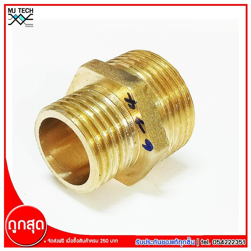 MJ-Tech ข้อต่อเกลียวนอกสองข้าง ข้อต่อทองเหลือง ขนาด 6หุน - 4 หุน จำนวน 1 ชิ้น