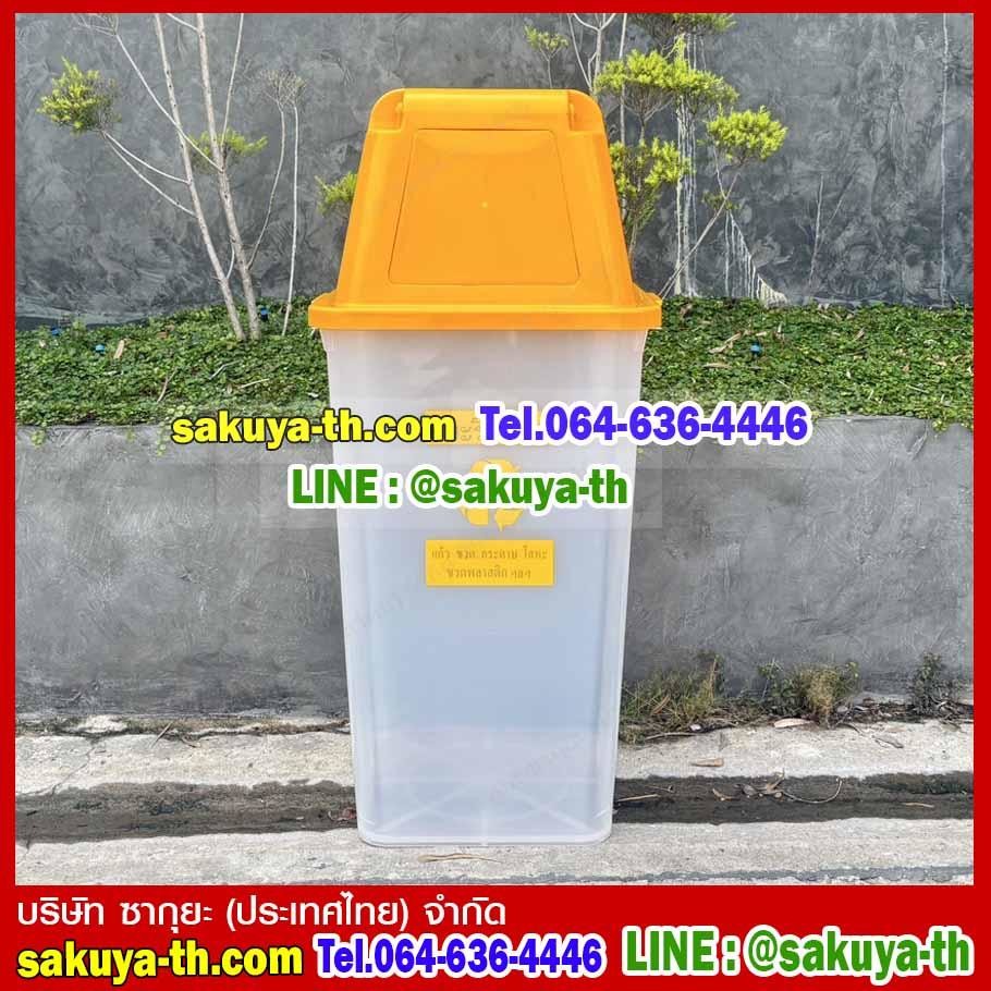 ถังขยะ กทม. สีใส ฝาสี พร้อมฝาครอบทรงสูง 120 ลิตร
