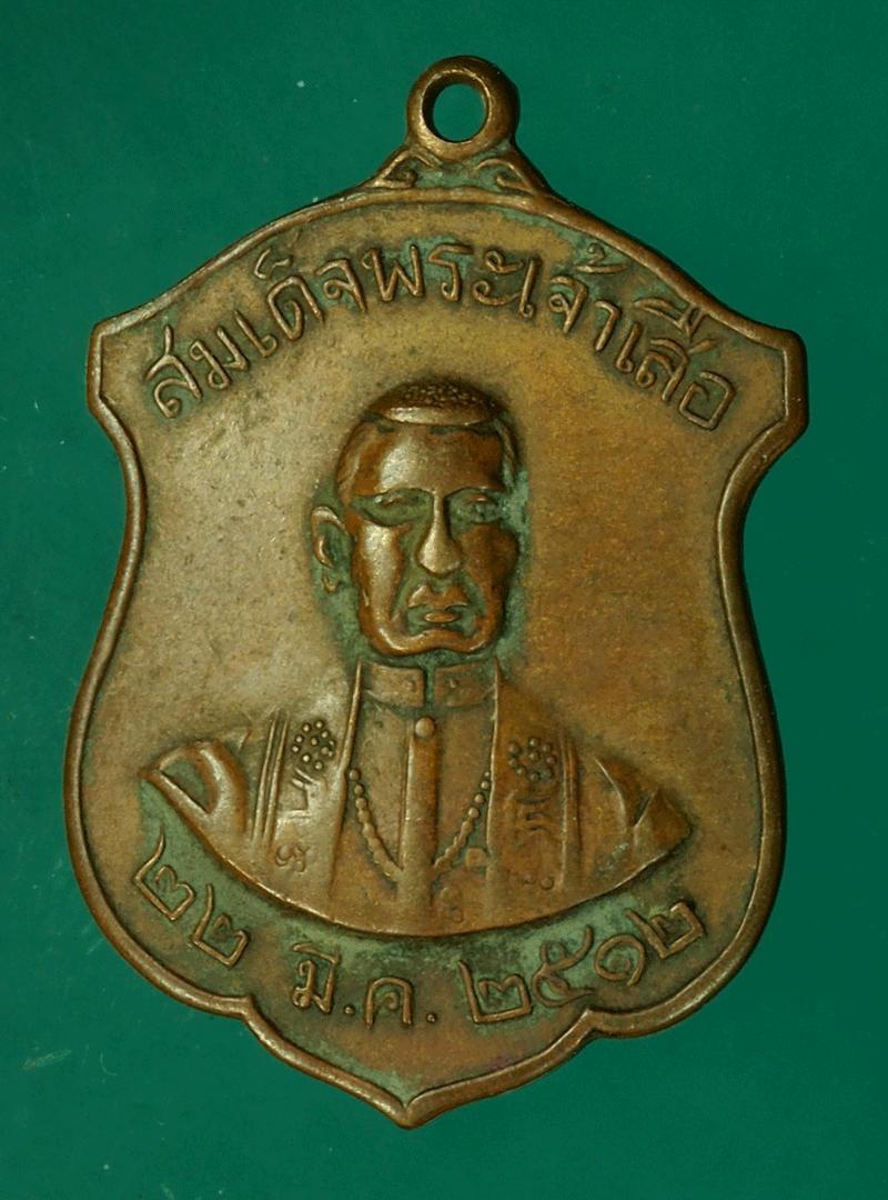 *27736 เหรียญสมเด็จพระเจ้าเสือ วัดตึก อยุธยา ปี 2512 เนื้อทองแดง 50