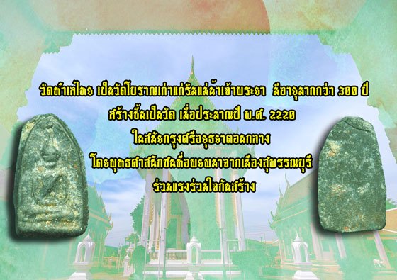 ขายแล้ว*38297 พระกรุวัดทำเลไท สนิมแดง และไขปรอทขาว จ.อยุธยา เนื้อชินตะกั่ว 13