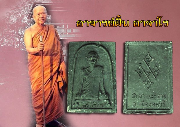 *38921 พระรูปเหมือนสังกิจโจ วัดเขาพระงาม ปี 2500 ลพบุรเนื้อดินผสมผง อาจารย์ฝั้น อาจาโร ร่วมปลุกเสก 69