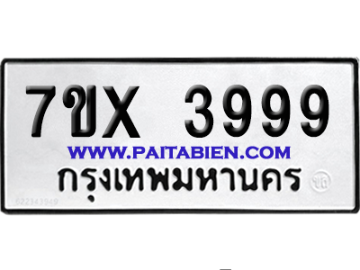 จองทะเบียนรถ 7ขx 3999 จากกรมขนส่ง อย่างถูกต้อง