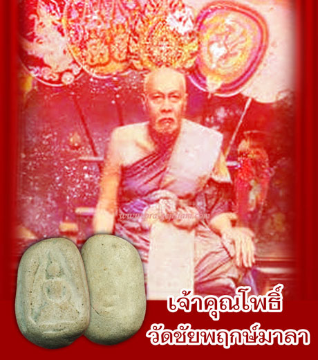 ขายแล้ว*36055 พระเม็ดบัวเจ้าคุณโพธิ์ วัดชัยพฤกษ์มาลา กรุงเทพ ปี 2460 เนื้อดิน 13
