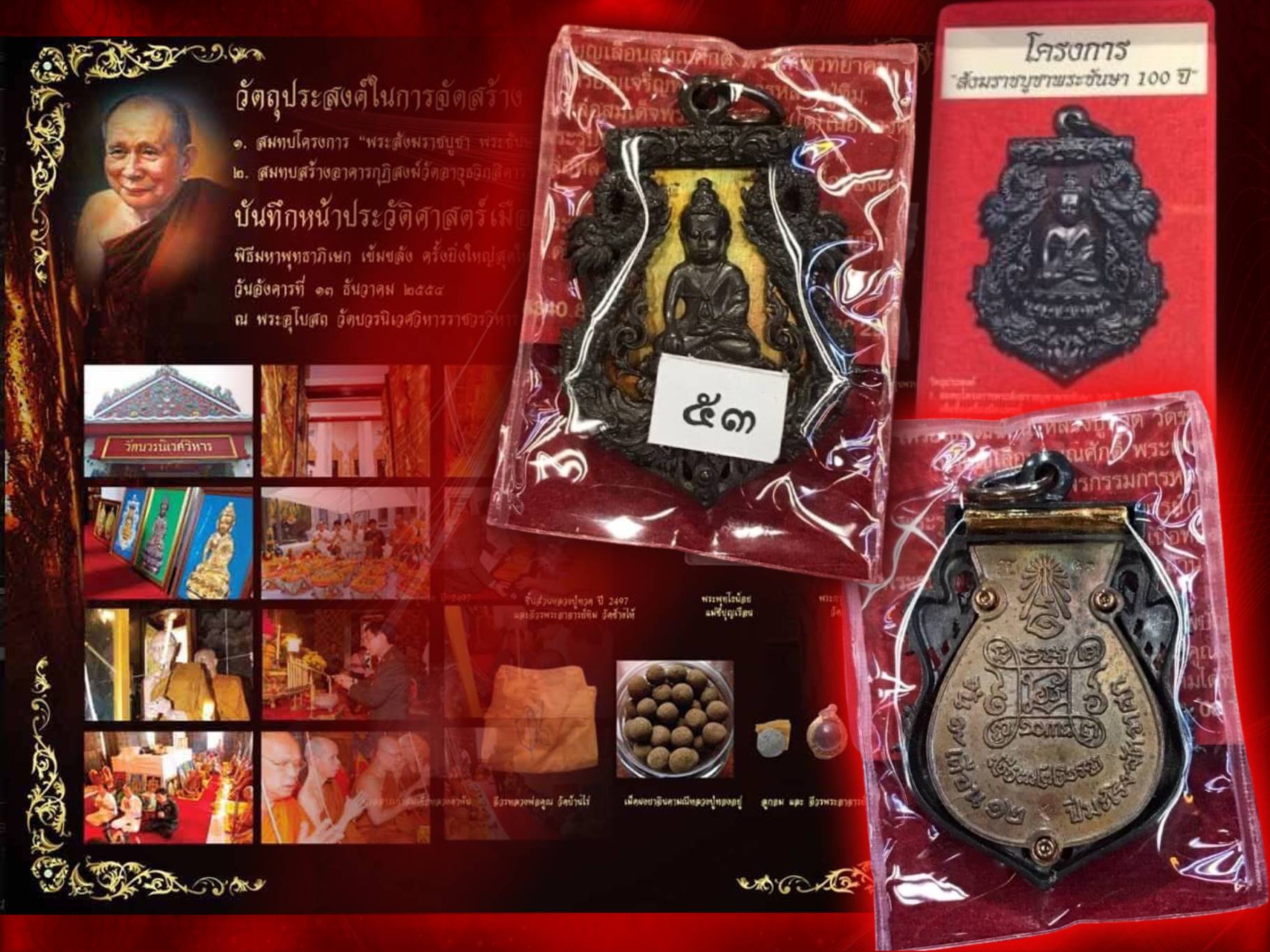 เหรียญฉลุพระกริ่ง พุทธปวเรศ เนื้อนวะ No.53 พร้อมกล่องการ์ด ครบถ้วน จัดสร้างเป็น ที่ระลึกโครงการ สังฆราชบูชา พนะชันษา 100 ปี ปี 2554 หลังยันต์และตะกรุด พิธีมหาพุทธาภิเษก ณ พระอุโบสถวัดบวรนิเวศวิการอย่างยิ่งใหญ่อลังการ สุดยอดแห่งโลหะสาร มวลสาร จัดสร้าง 999