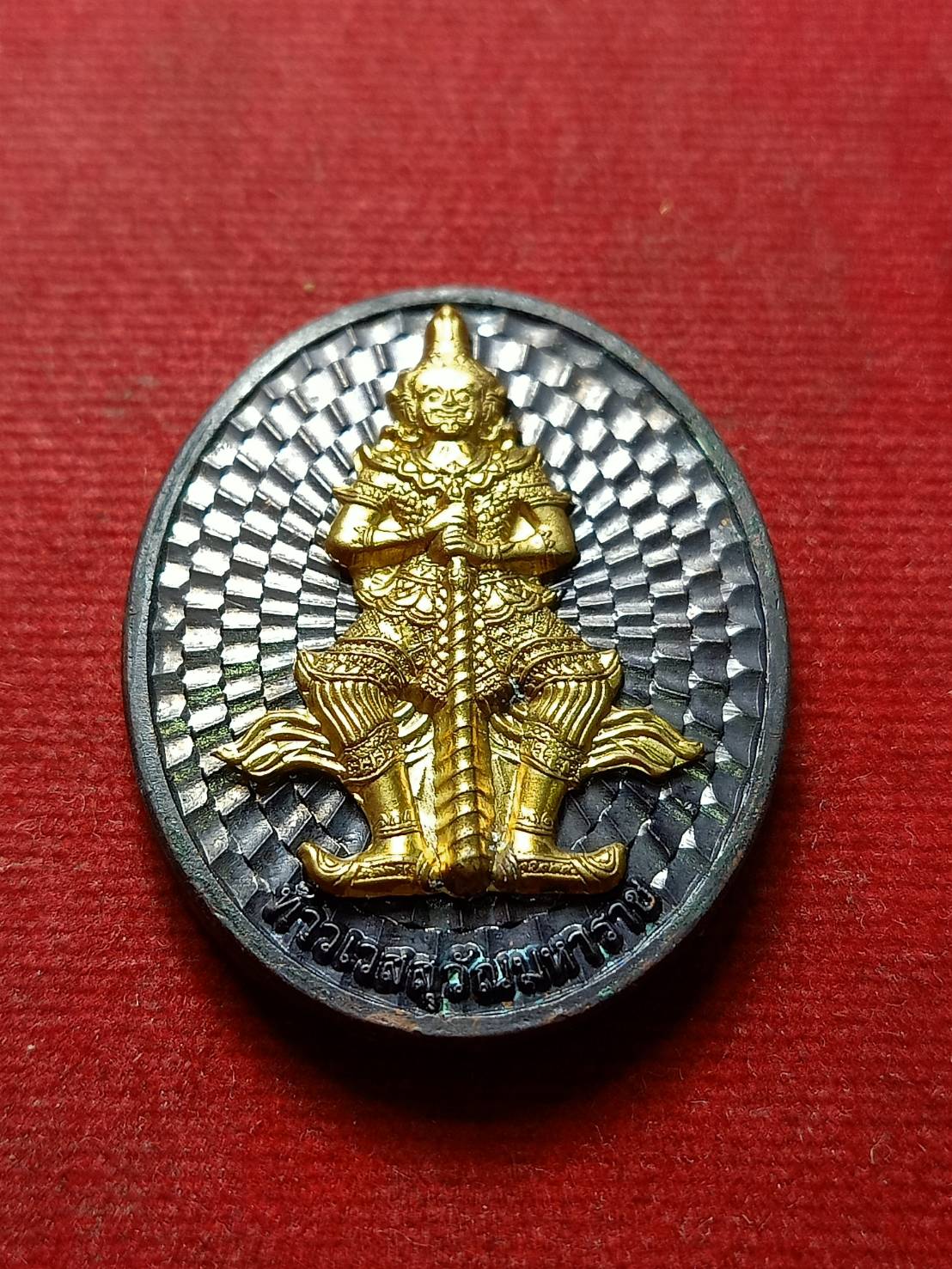 เหรียญ ท้าวเวสสุวรรณมหาราช รุ่นรวยทันใจ วัดจตุธาตุธาราม พิธีวัดสุทัศน์ กทม. (SKU-09579)