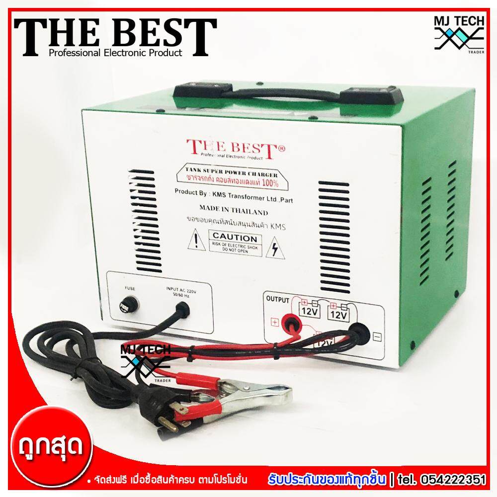 The Best เครื่องชาร์จแบตเตอรี่ ขนาด 40A ลวดทองแดง 100% (ส่งฟรีทั่วไทย)