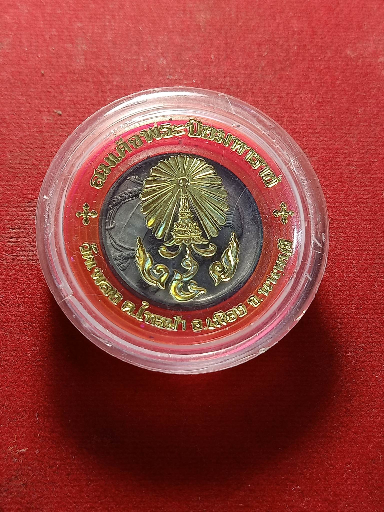 เหรียญ ร.5 ออกวัดเพลง จ.นนทบุรี (SKU-01866)