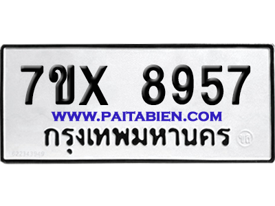จองทะเบียนรถ 7ขx 8957 จากกรมขนส่ง อย่างถูกต้อง