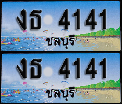 ทะเบียน 4141 – งธ 4141 ชลบุรี (1)