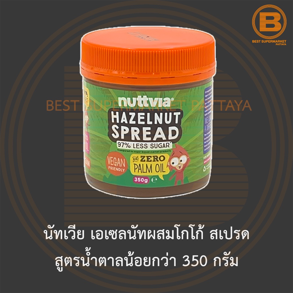 นัทเวีย เอเซลนัทผสมโกโก้ สเปรด สูตรน้ำตาลน้อยกว่า 350 กรัม Nuttvia Hazelnut Spread 350 g.