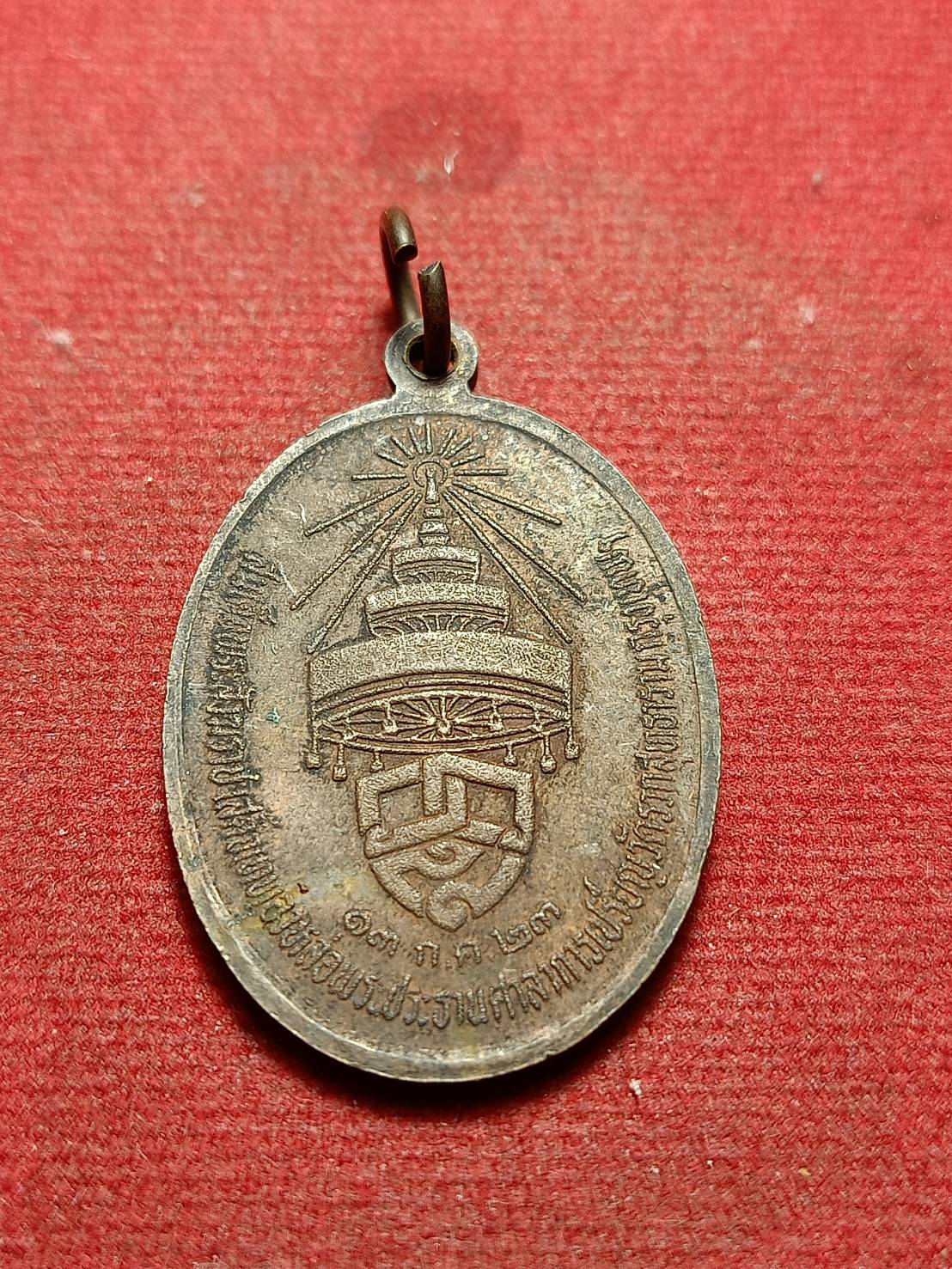 เหรียญหลวงพ่ออุตตมะ วัดวังก์วิเวการาม จ.กาญจนบุรี ปี 2523 (SKU-10670)