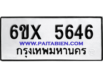 จองทะเบียนรถ 6ขx 5646 จากกรมขนส่ง อย่างถูกต้อง