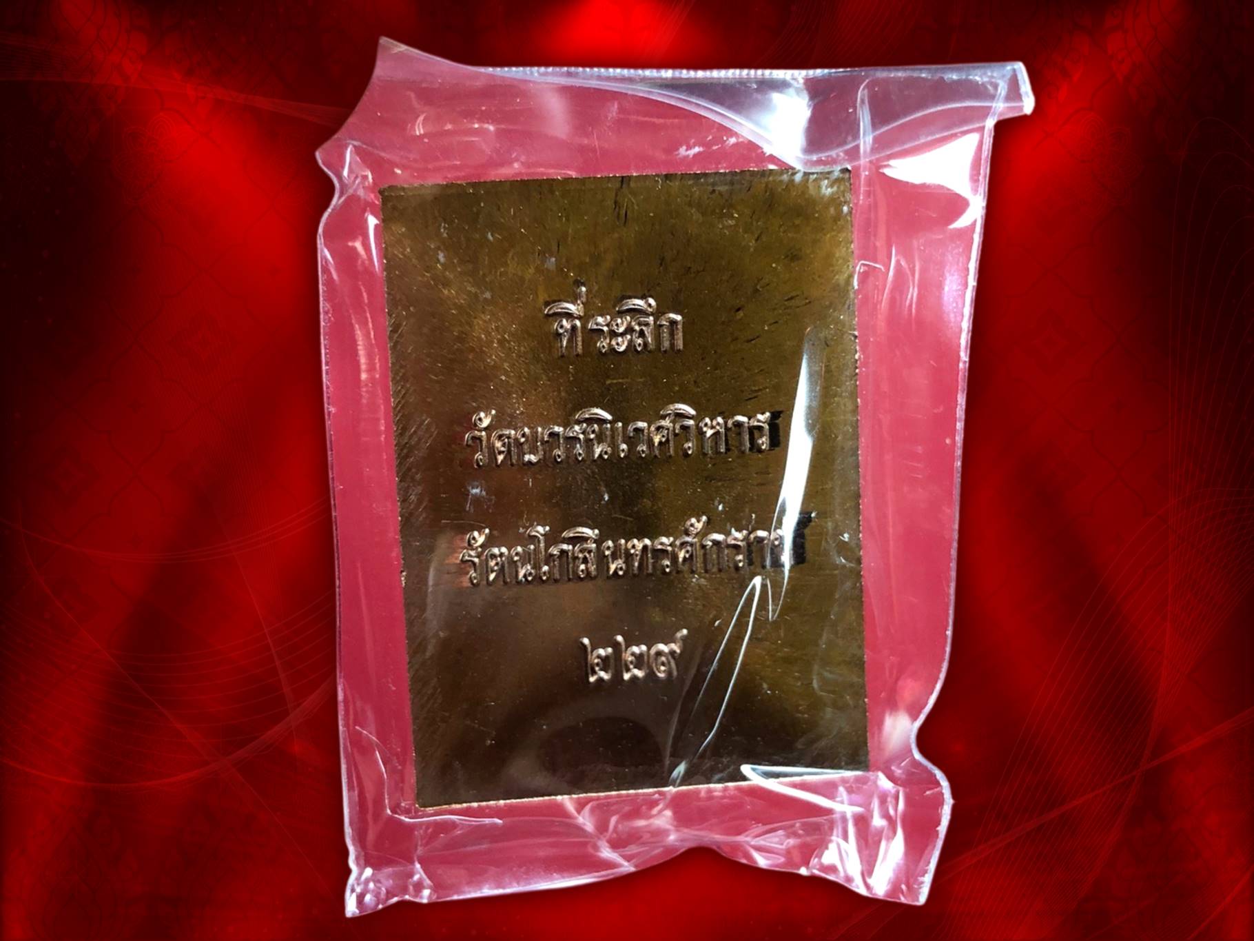 เหรียญเซี่ยวกาง วัดบวรนิเวศวิหาร ร.ศ. 229 เนื้อสัมฤทธิ์ มีโค๊ต เลข ๘ ด้านหน้าเหรียญ ที่ระลึกงานครบรอบวันประสูติ 3 ตุลาคม 2552 ของสมเด็จพระญาณสังวร สมเด็จพระสังฆราช งามและหายากสุดๆ ครับ