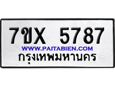 จองทะเบียนรถ 7ขx 5787 จากกรมขนส่ง อย่างถูกต้อง