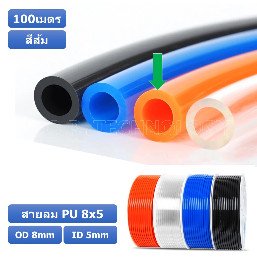 (100เมตร) สายลม PU 8*5mm ท่อลมพียู สายปั๊มลม PU tube Polyurethane air pipe TIANYU ขนาด 8x5มม. สีส้ม ORANGE (100เมตร)